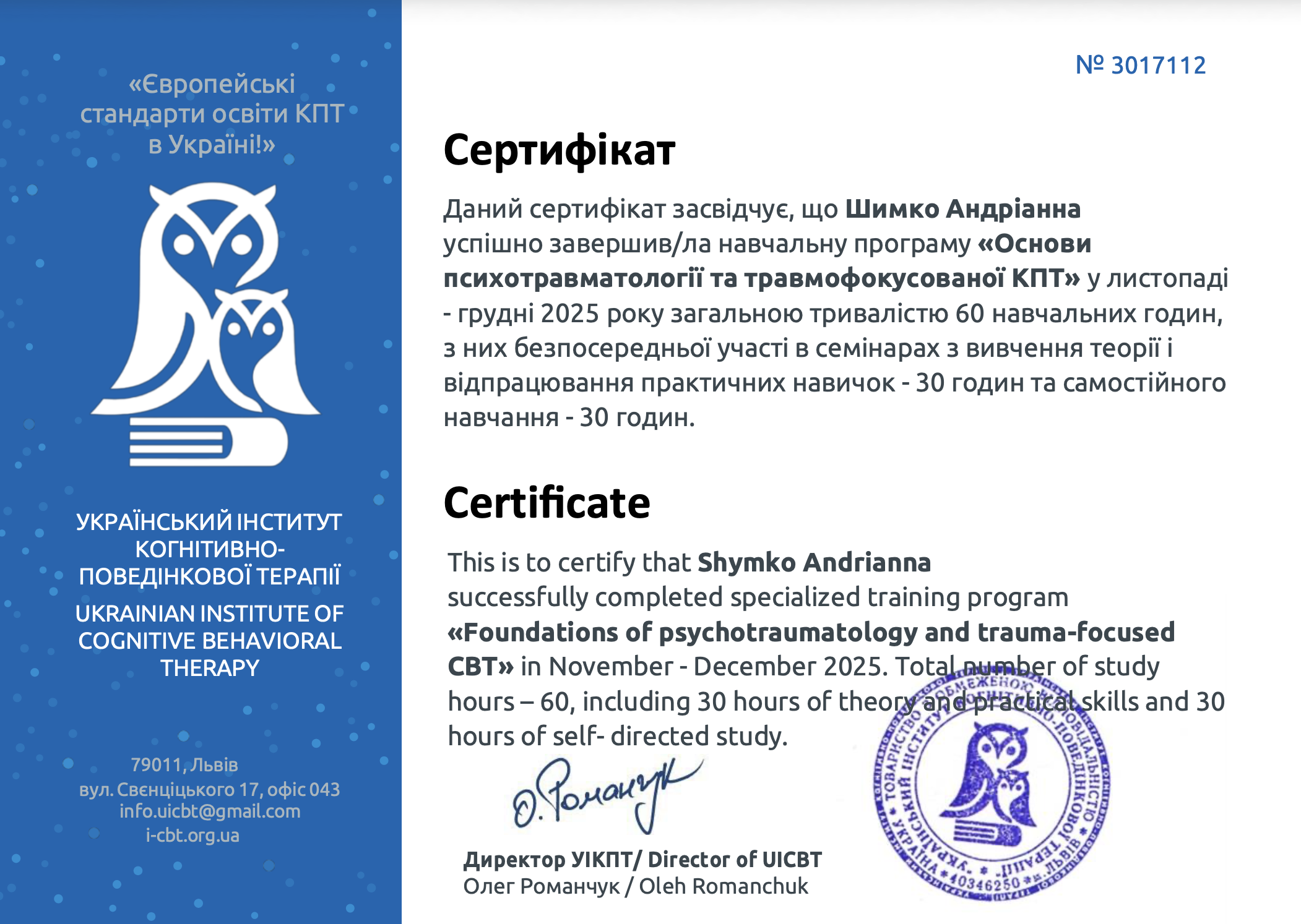 Сертифікат